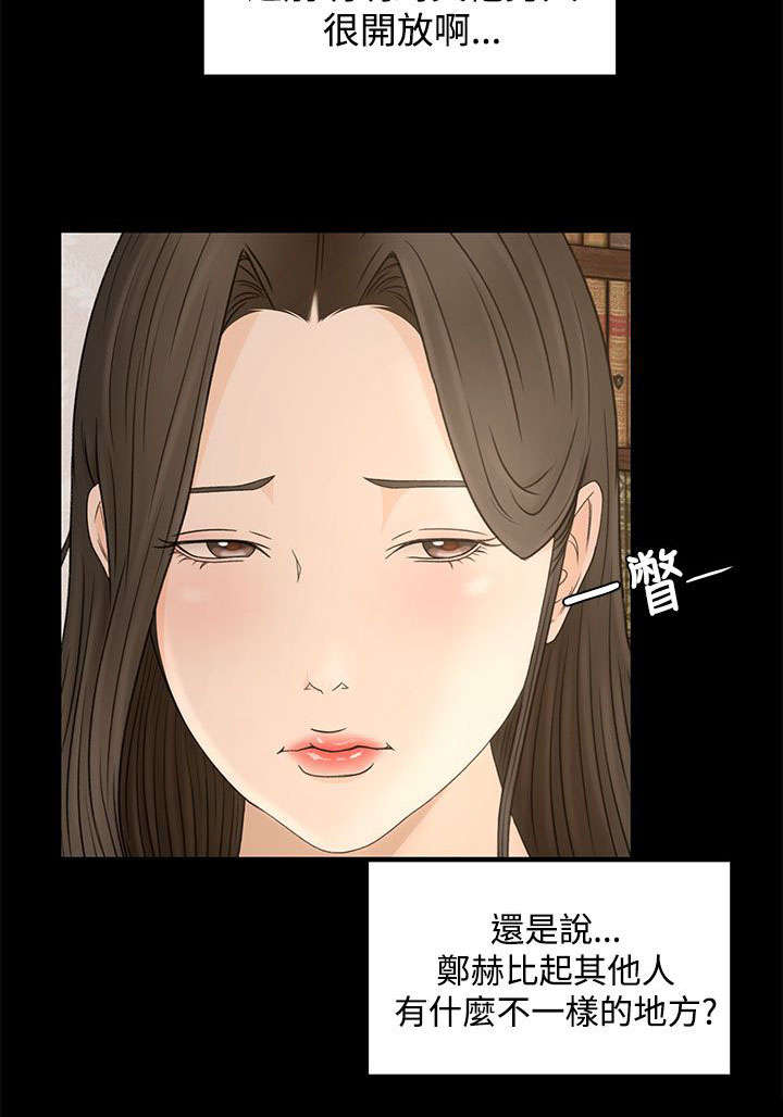 猎人庄园漫画,第15章：从何说起5图