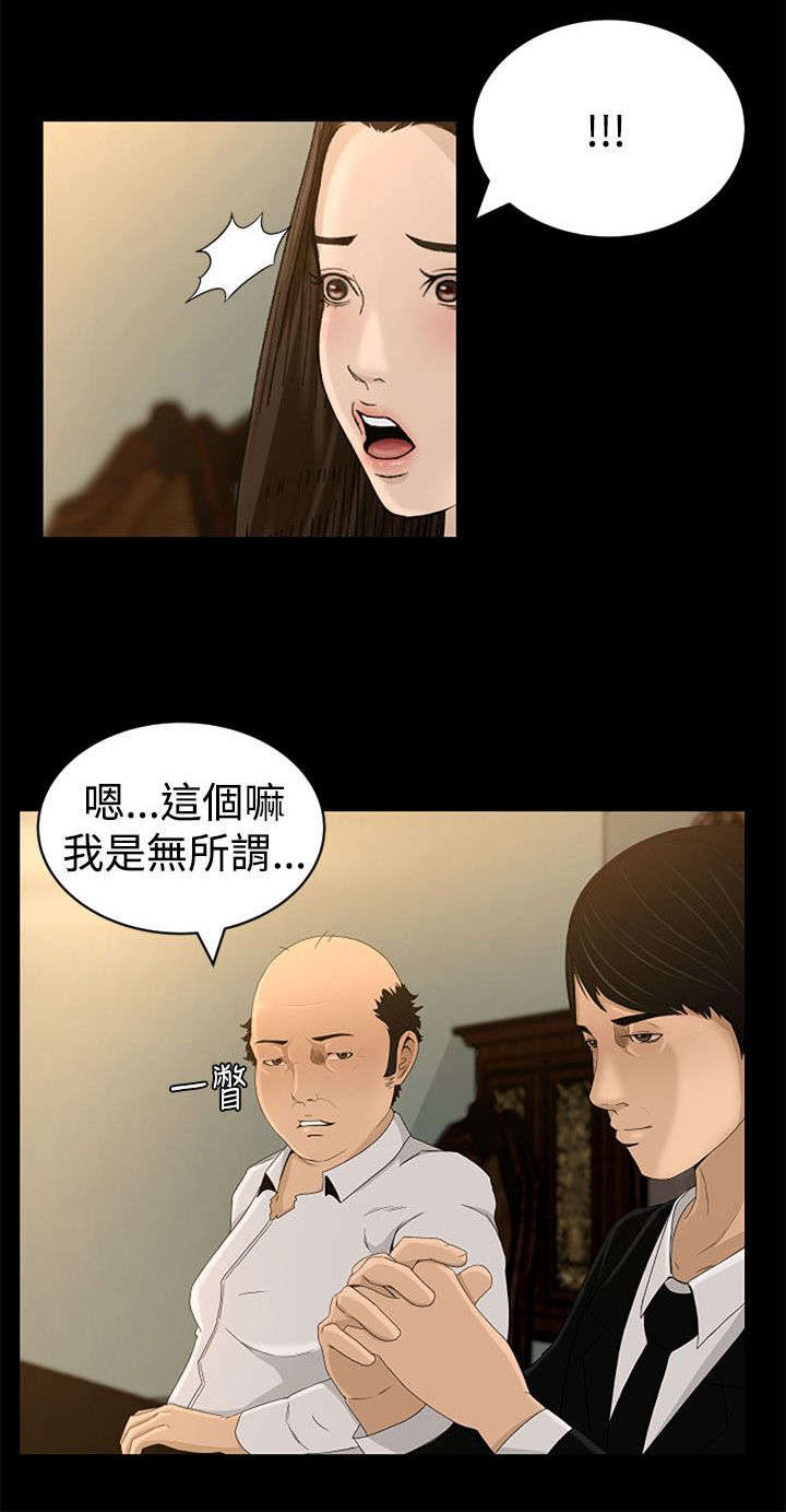 猎人庄园9话漫画,第7章：惊吓1图