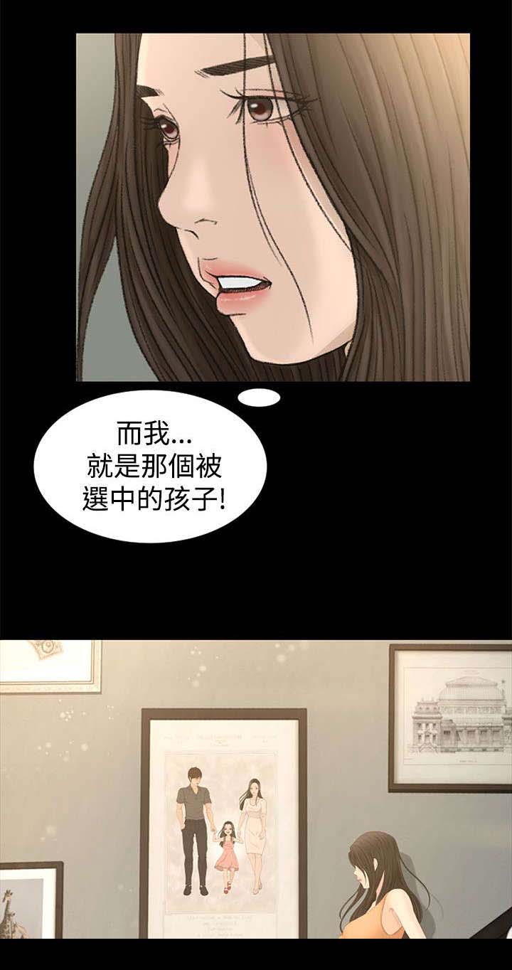 猎人庄园爱在庄园漫画,第1章：被选中的孩子3图