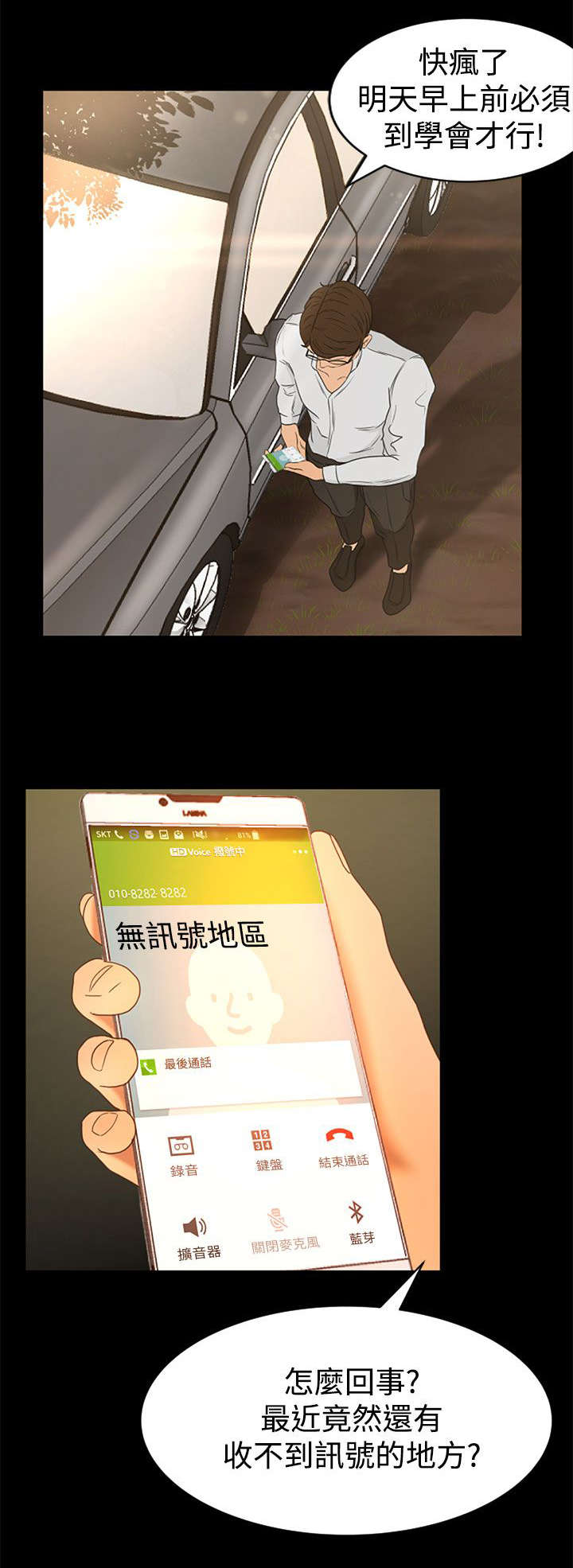 猎人庄园在线阅读漫画,第2章：迷路3图