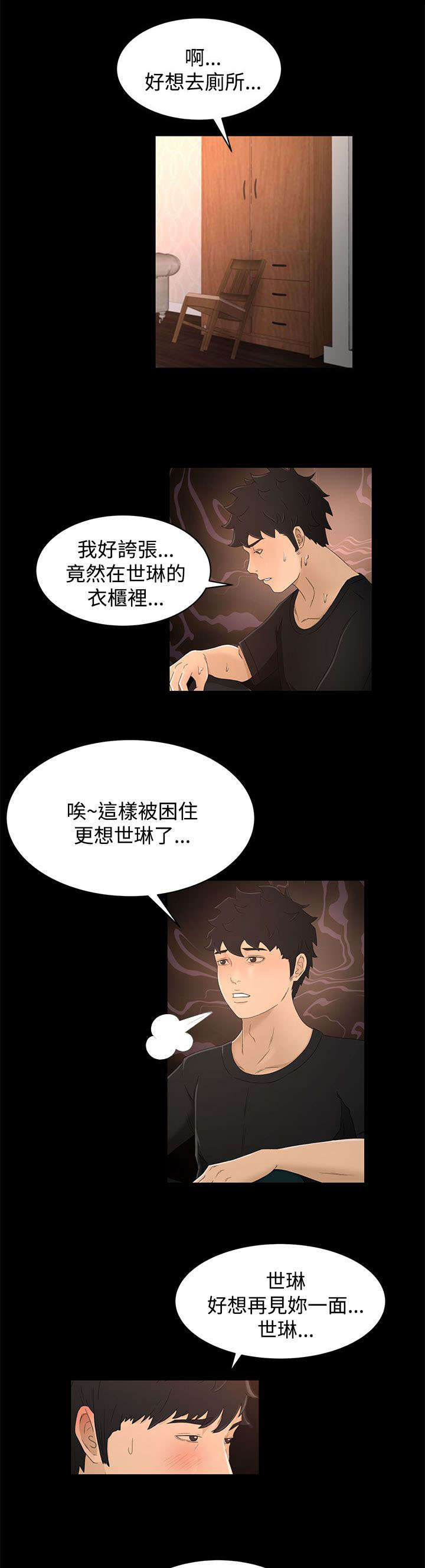 猎人庄园漫画漫画,第27章：诱饵2图