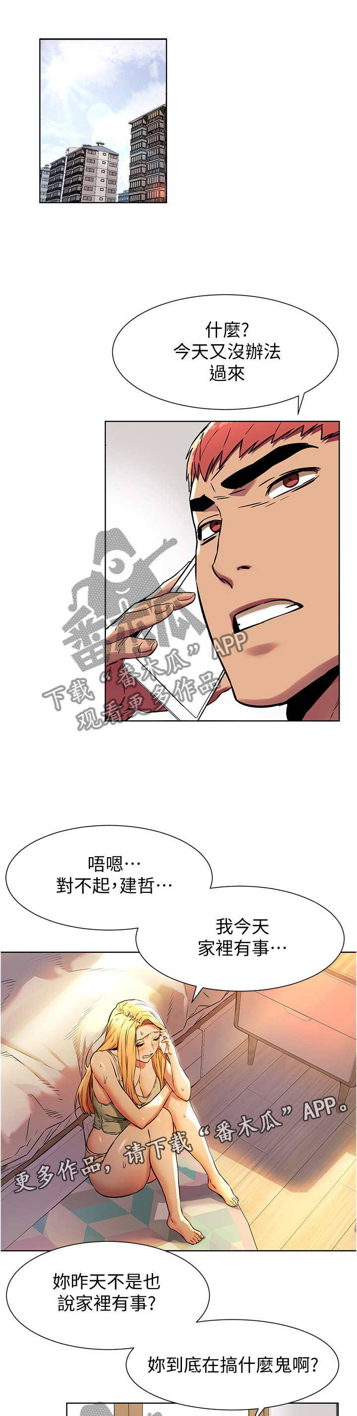 蚁窝消灭漫画,第135章：”成功”2图