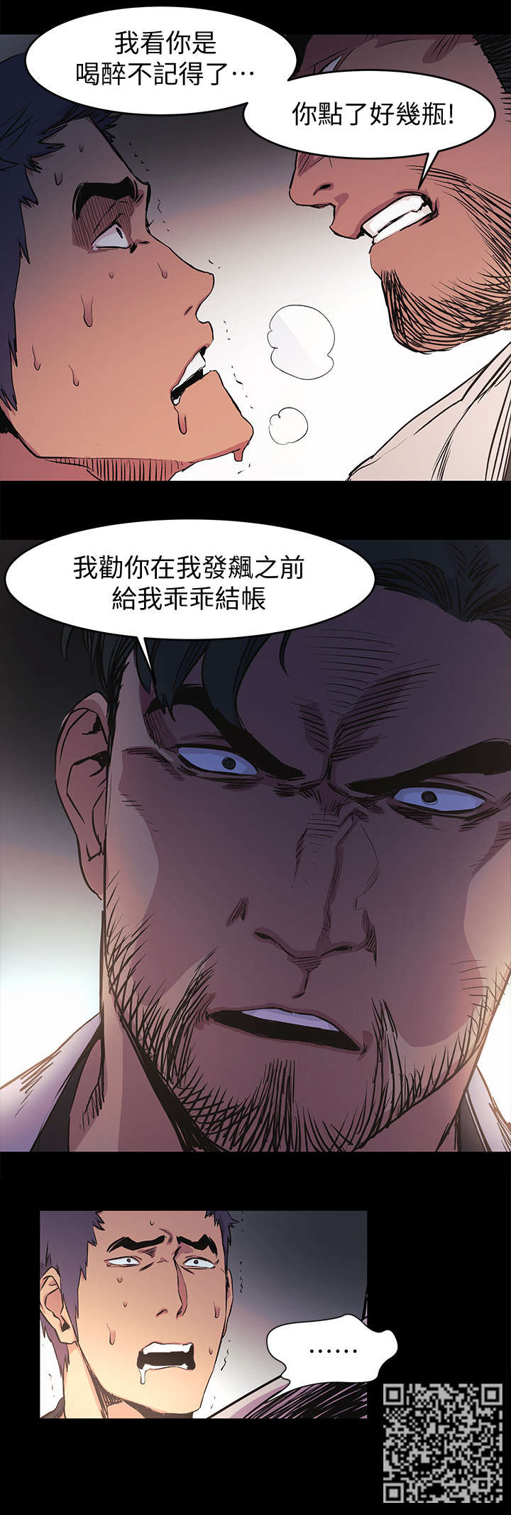 蚁窝漫画,第73章：仙人跳3图