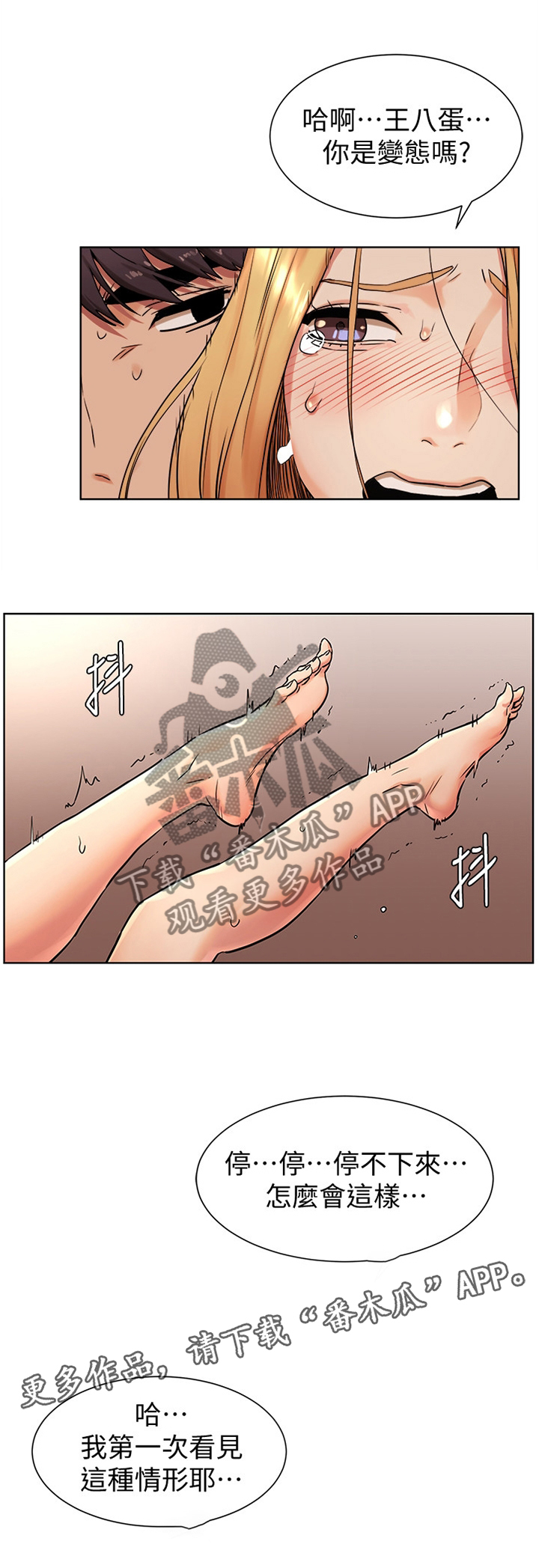 家里出现蚂蚁怎么找到蚂蚁窝漫画,第139章：害怕3图