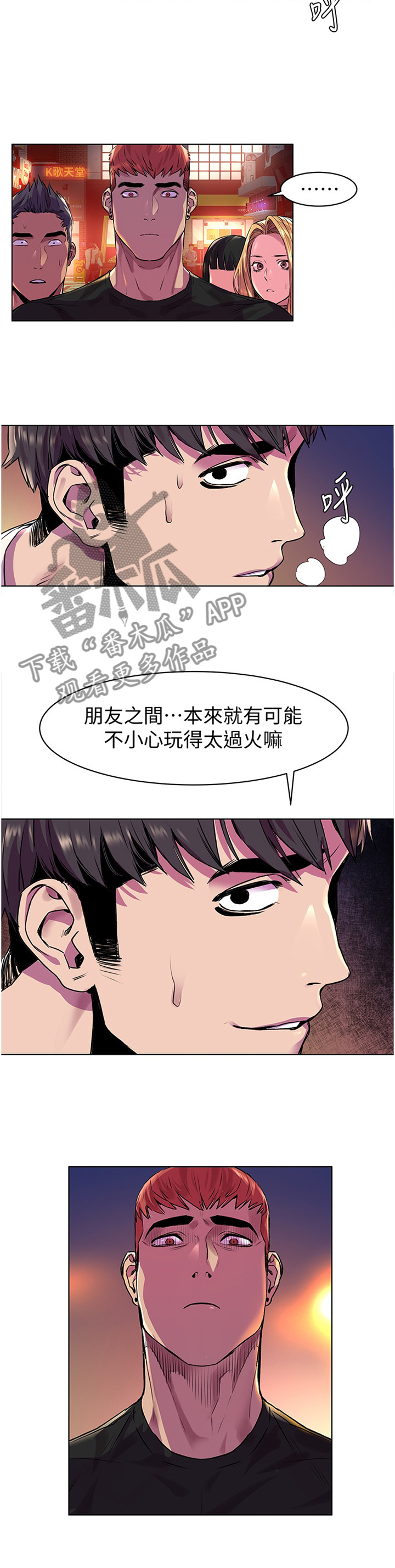 蚁窝ai智慧餐厅如何申请退款漫画,第100章：过火3图