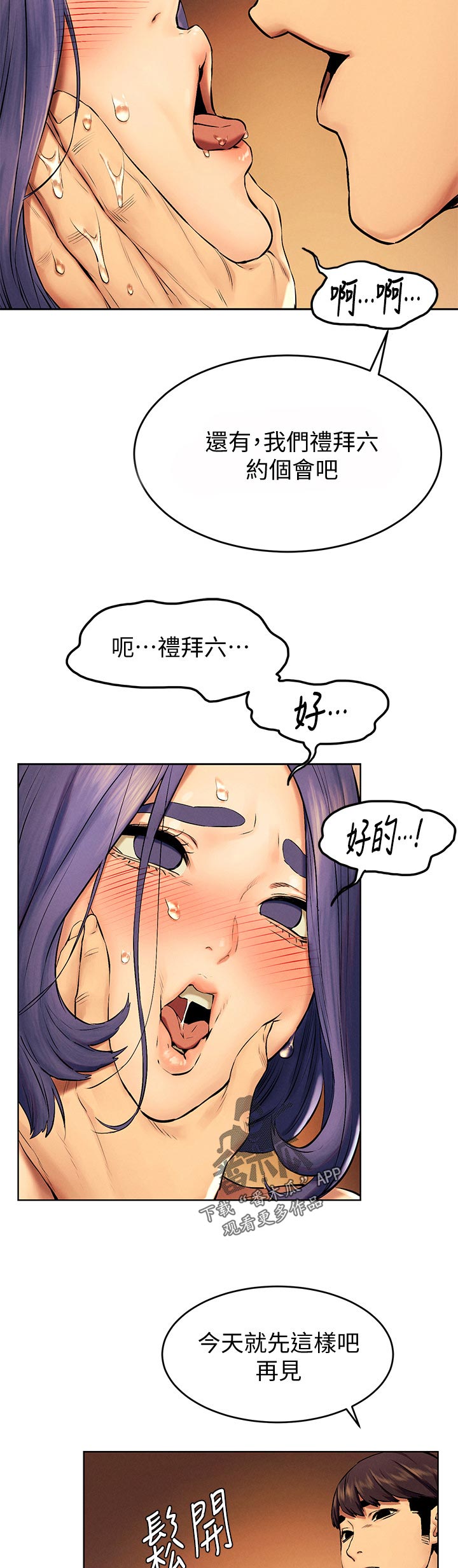 蚁窝漫画,第180章：约在礼拜六1图