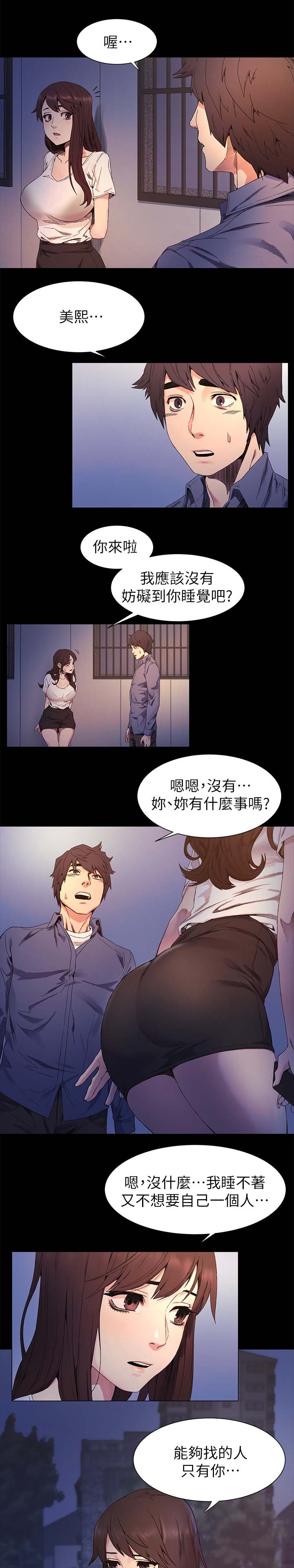 蚁窝漫画,第46章：不想自己一个人4图