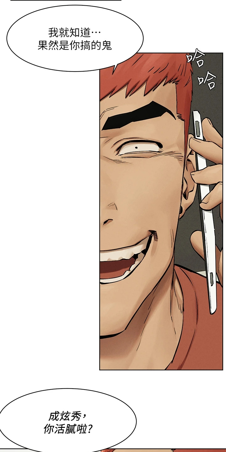 蚁窝漫画,第237章：我真的会杀了你4图