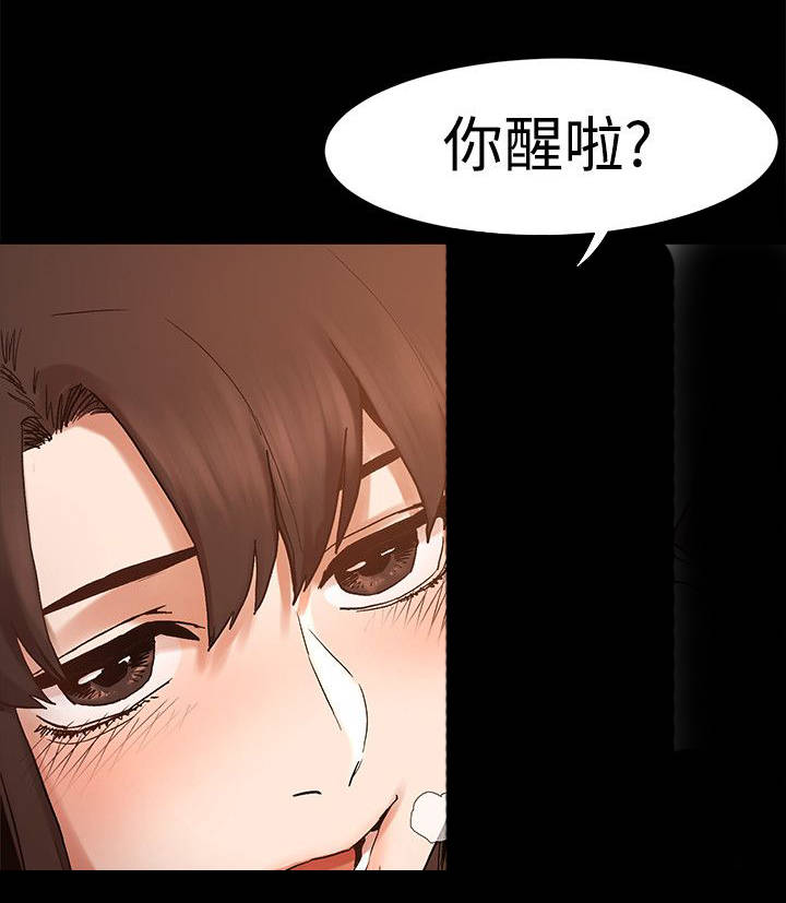 蚁窝漫画,第11章：睡醒2图