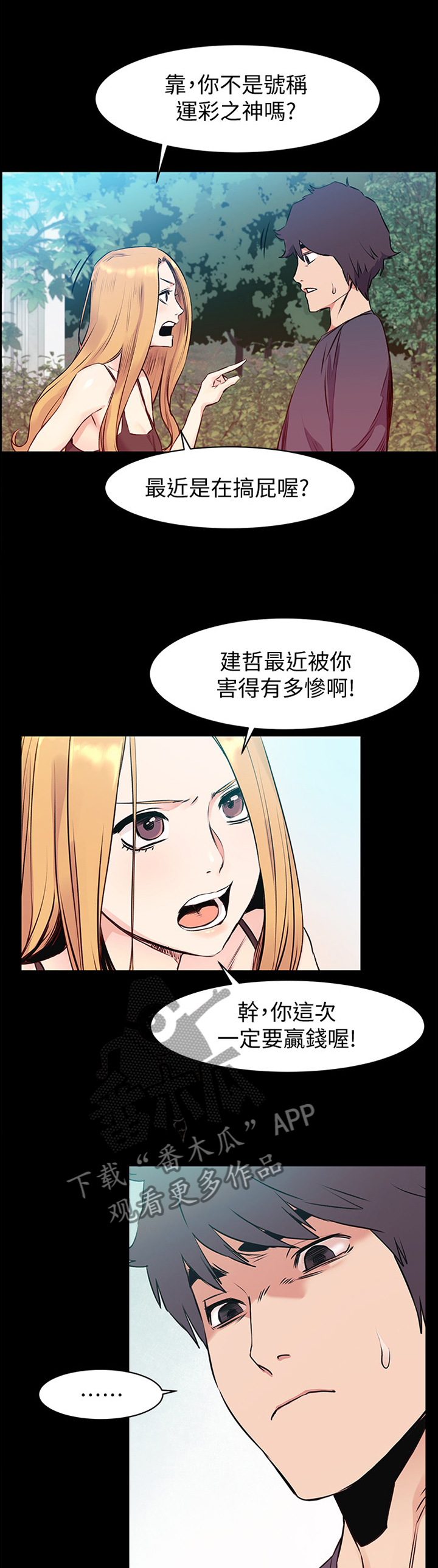 蚁窝漫画,第92章：你真的要这样?4图