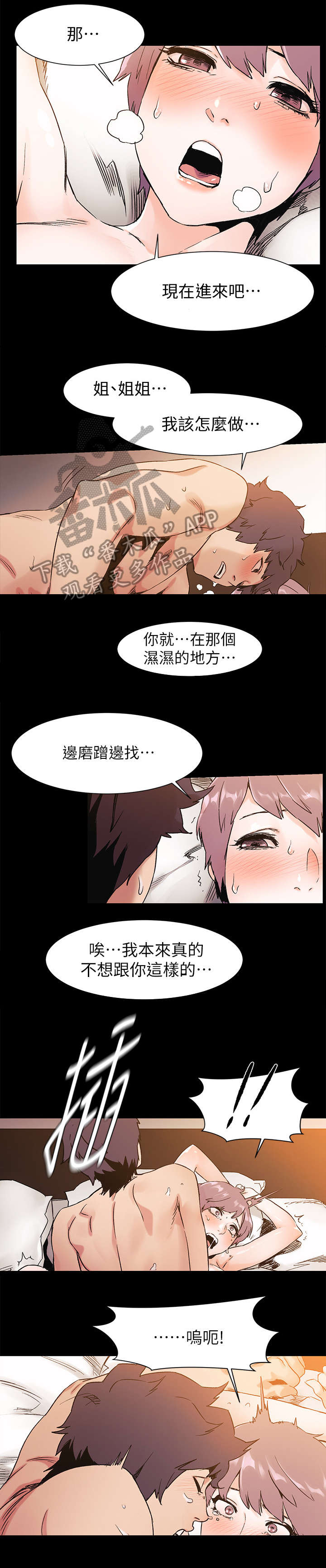 蚁窝漫画,第66章：女神1图