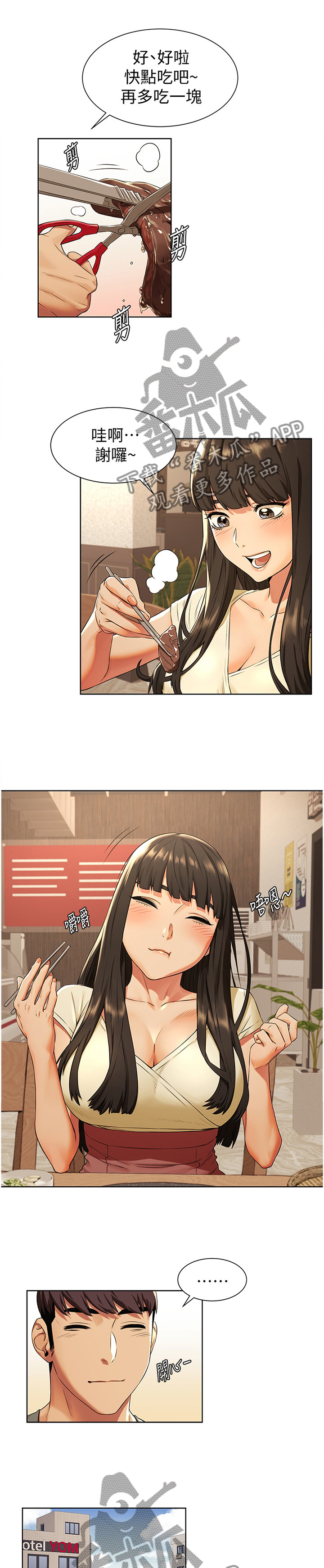 蚁窝怎么做漫画,第144章：指导1图