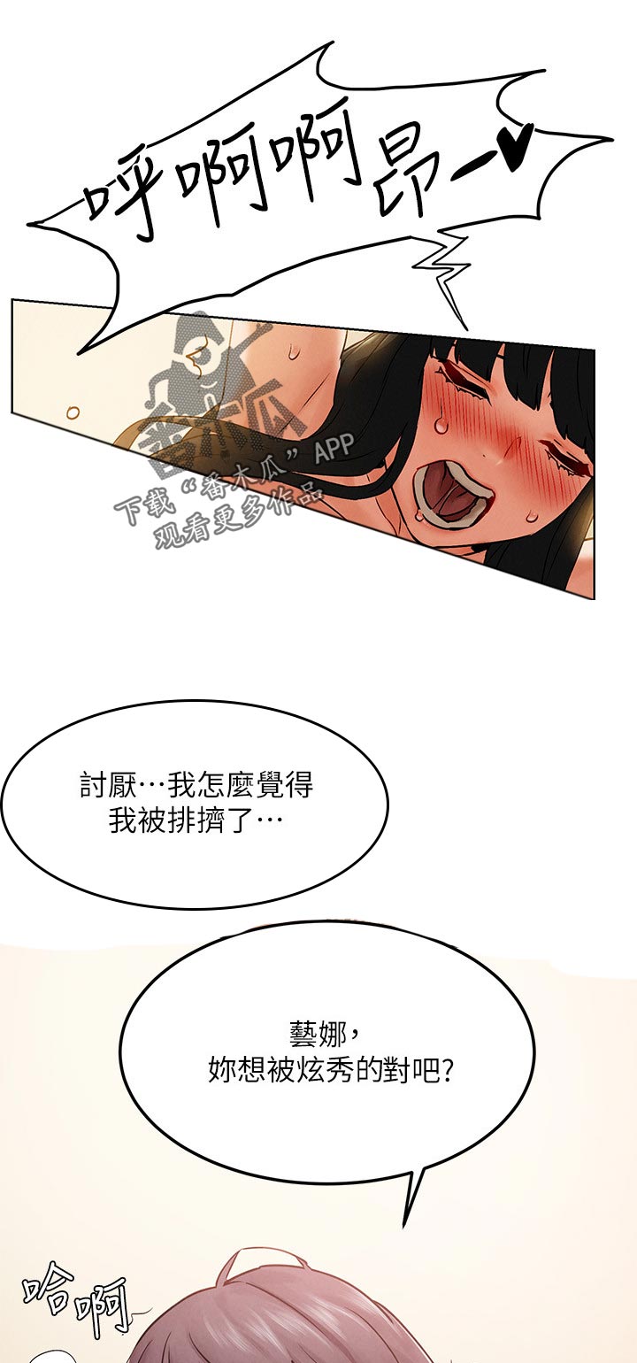蚁窝结构图漫画,第209章：跟我一起2图