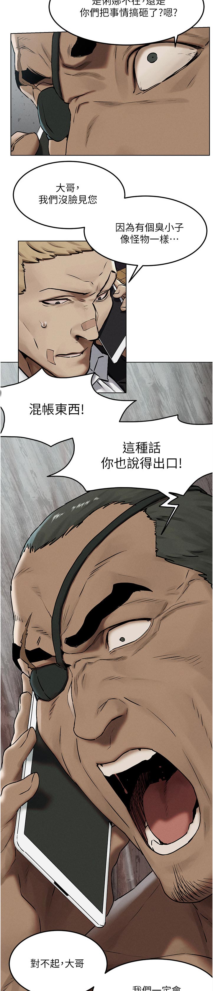 蚁窝漫画,第217章：失败1图