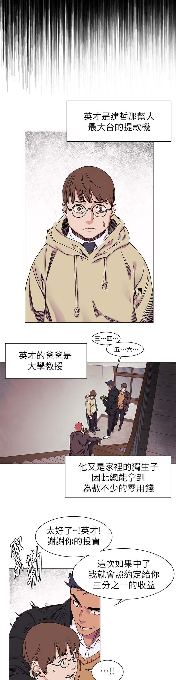 蚁窝漫画,第49章：提款机1图