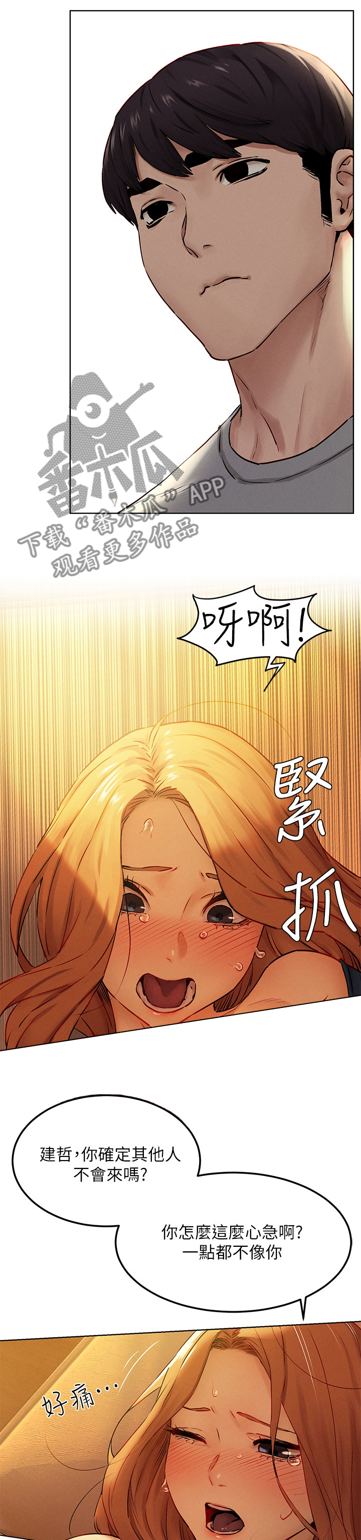 蚁窝结构图漫画,第219章：别人5图