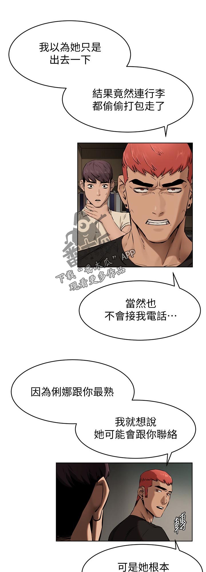 蚁窝漫画,第164章：想办法5图