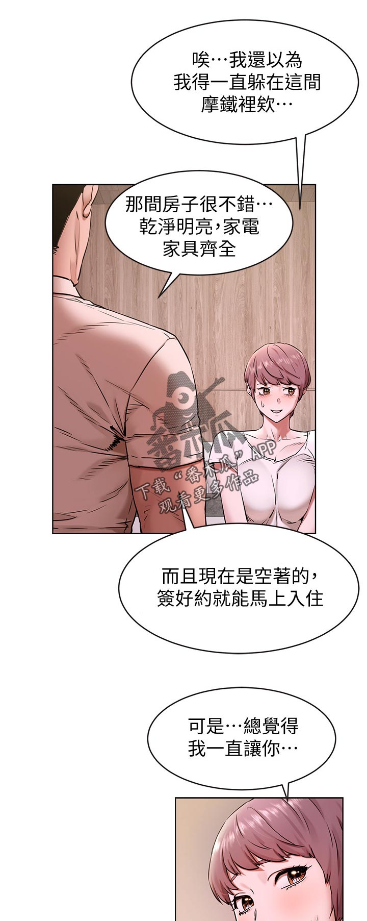 蚁窝漫画,第168章：没有消息2图
