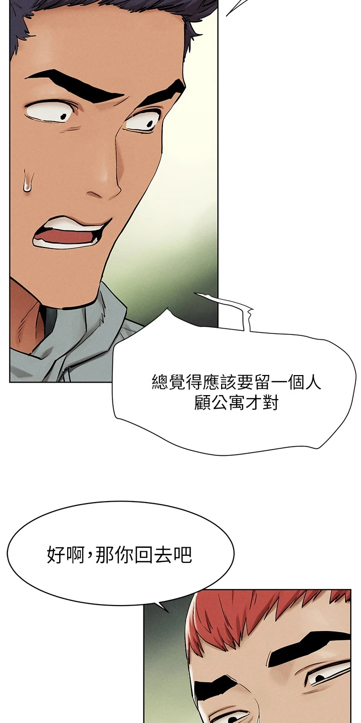缅甸黑蚂蚁窝漫画,第231章：居心不良2图