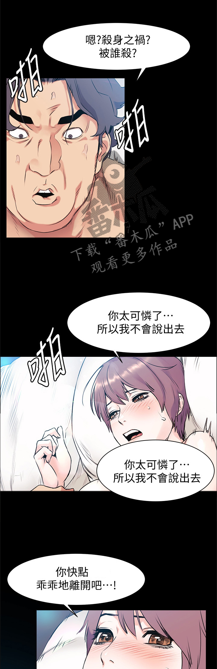 梦见火烧蚂蚁窝漫画,第92章：你真的要这样?1图