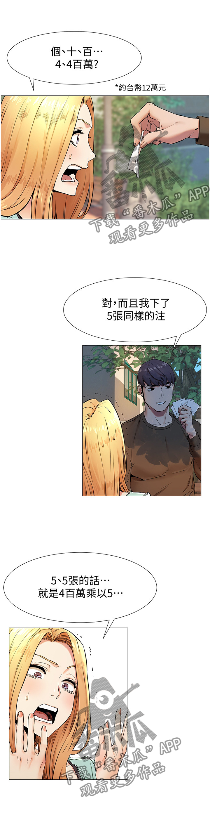 蚁窝网络漫画,第129章：赔罪2图