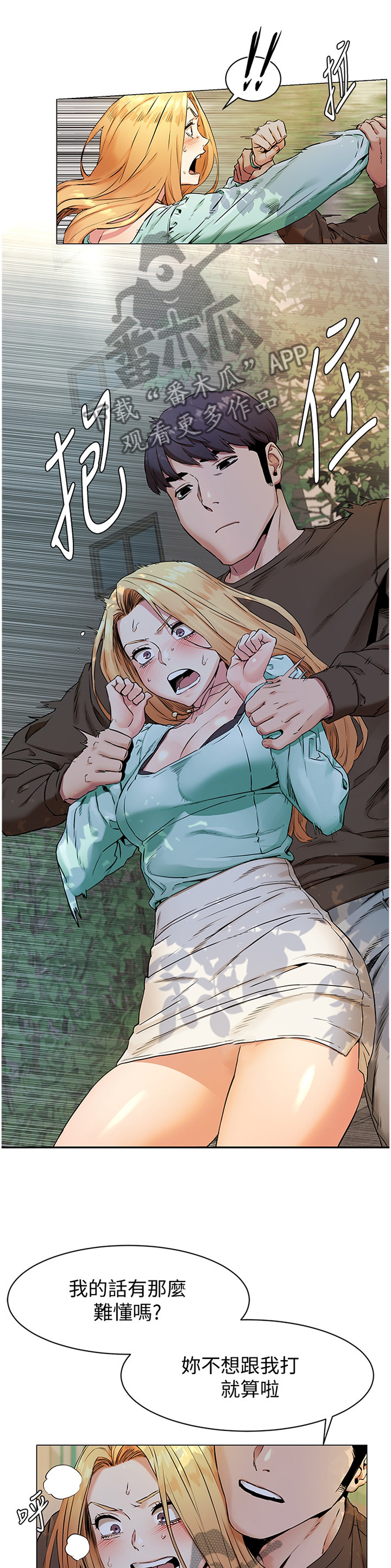 蚁窝灌铝水漫画,第130章：条件3图