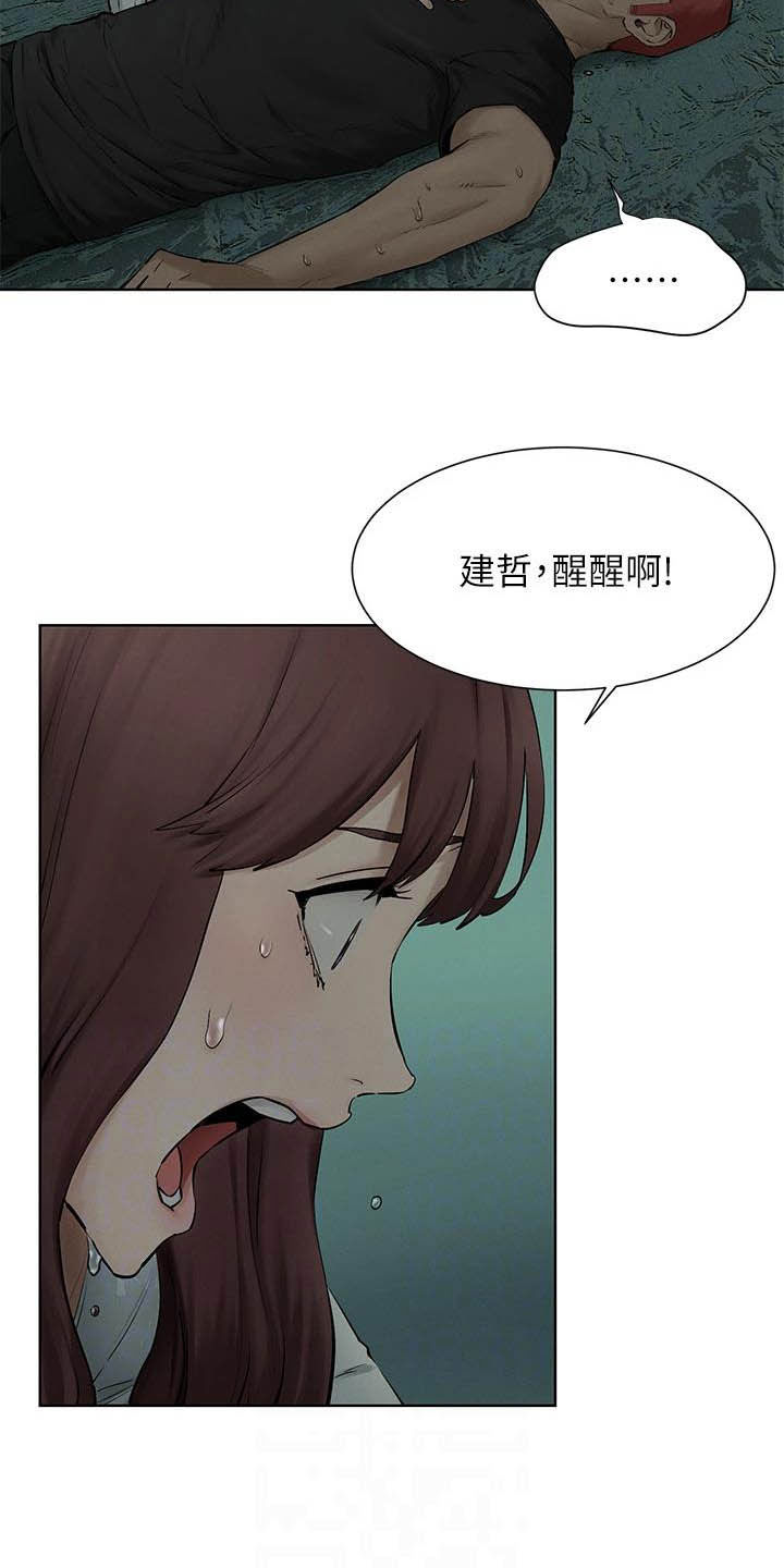 家里出现蚂蚁怎么找到蚂蚁窝漫画,第261章：及时赶到2图