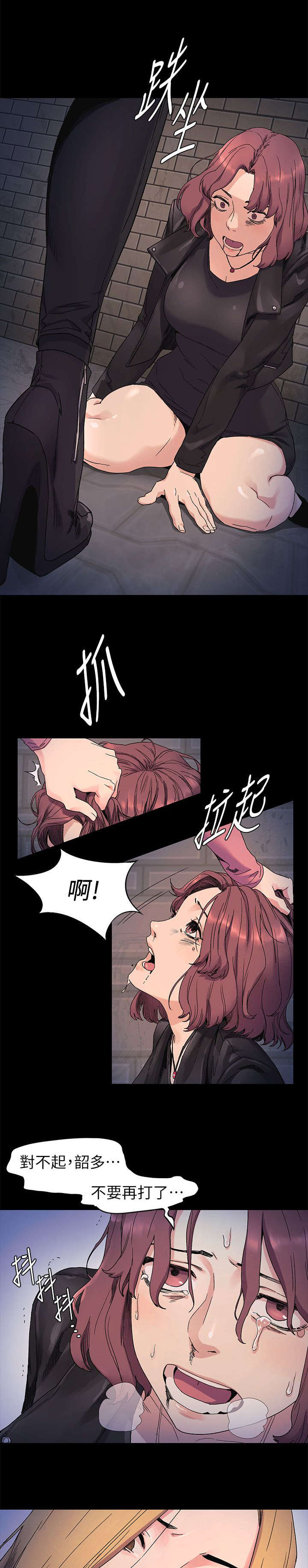 家里出现蚂蚁怎么找到蚂蚁窝漫画,第42章：殴打3图