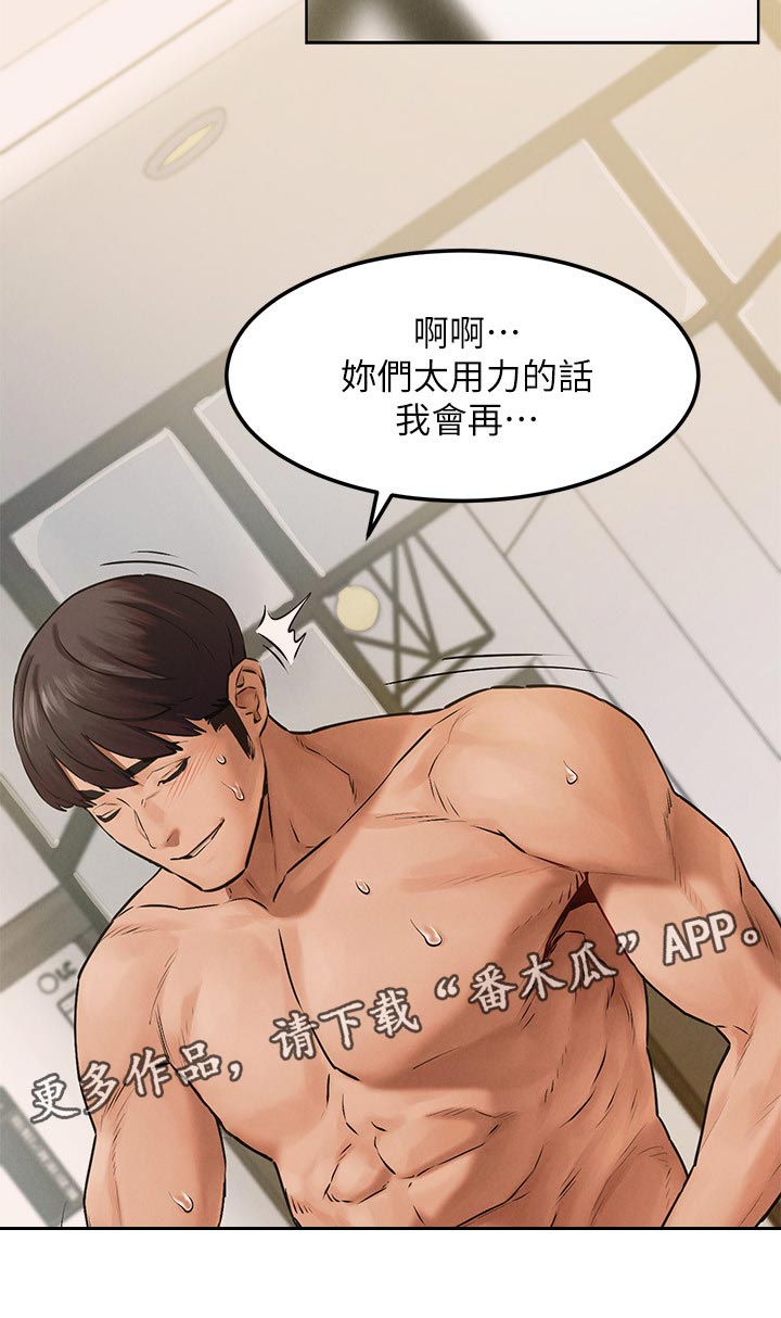 梦见火烧蚂蚁窝漫画,第211章：我也要帮忙2图