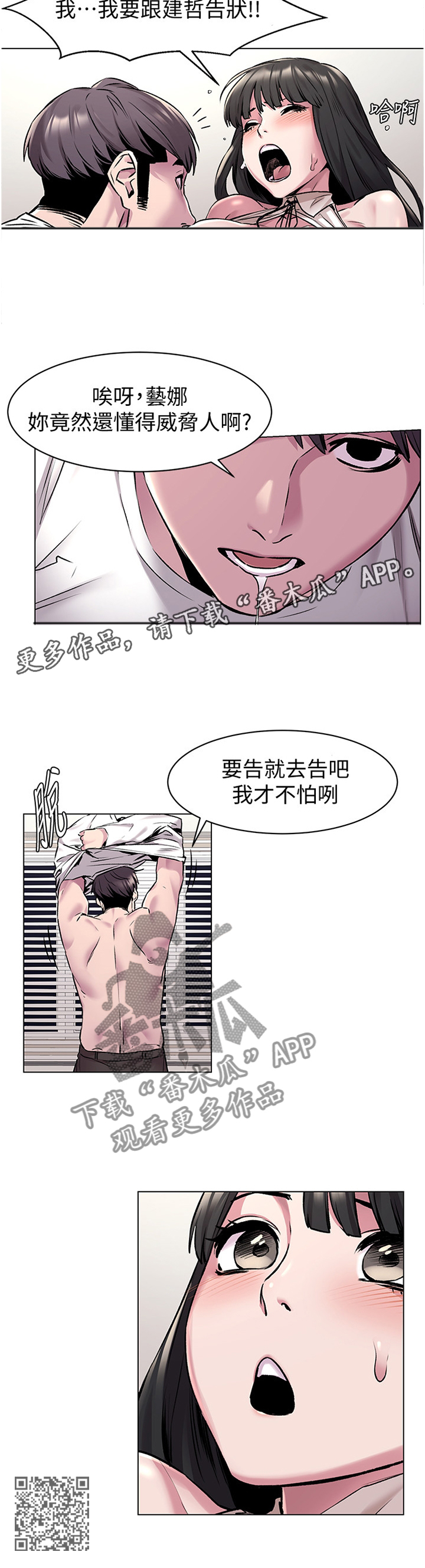 家里出现蚂蚁怎么找到蚂蚁窝漫画,第107章：传授我技巧吧2图