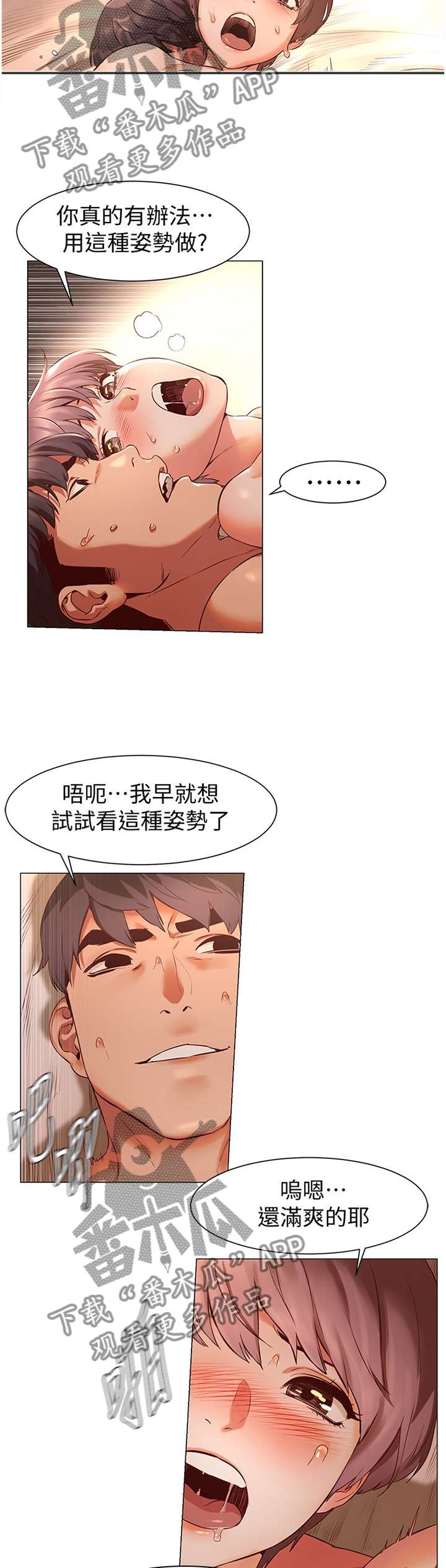 蚁窝智慧食堂漫画,第125章：快乐1图