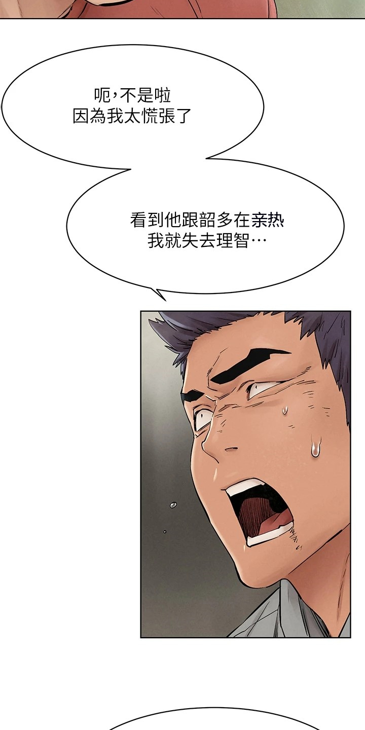 蚁窝漫画,第238章：断干净3图