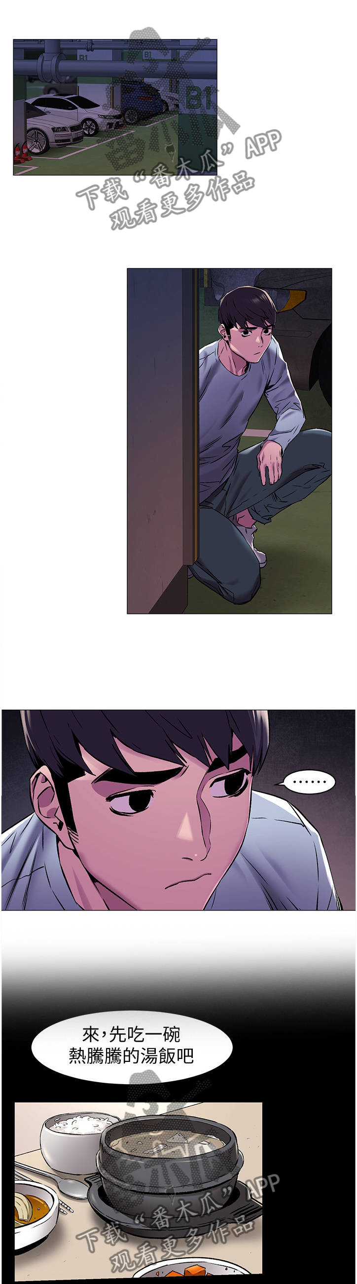 蚁窝多少钱一个漫画,第112章：检验1图