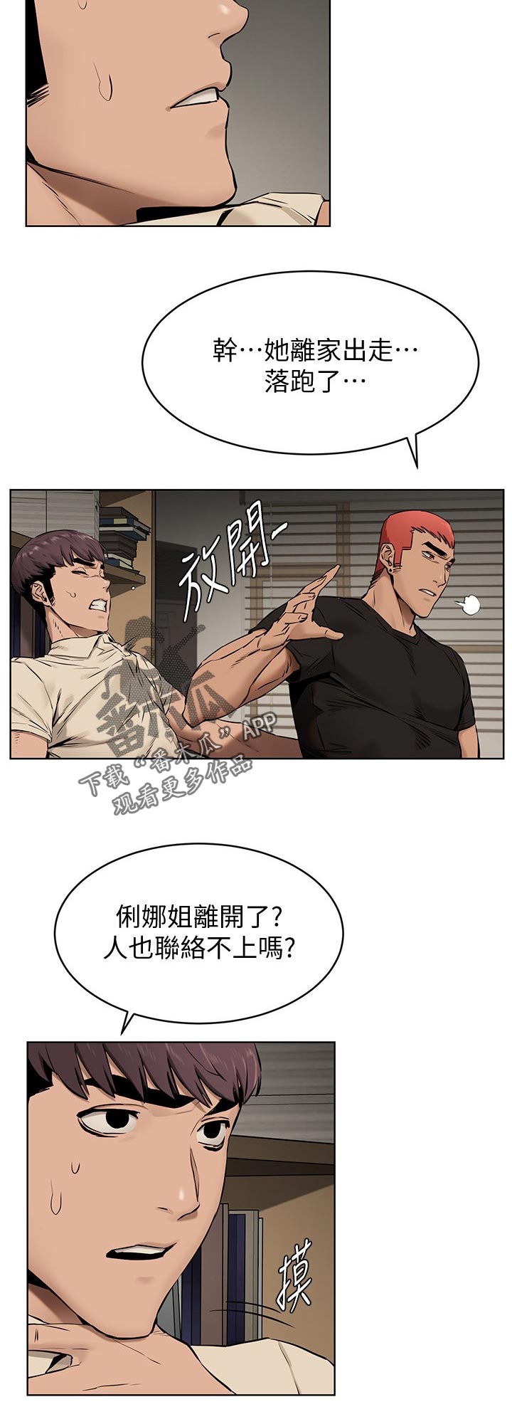 蚁窝漫画,第164章：想办法4图