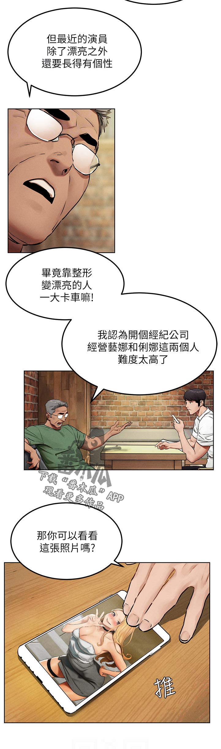 蚁窝ai怎么换账号漫画,第214章：老大出马5图