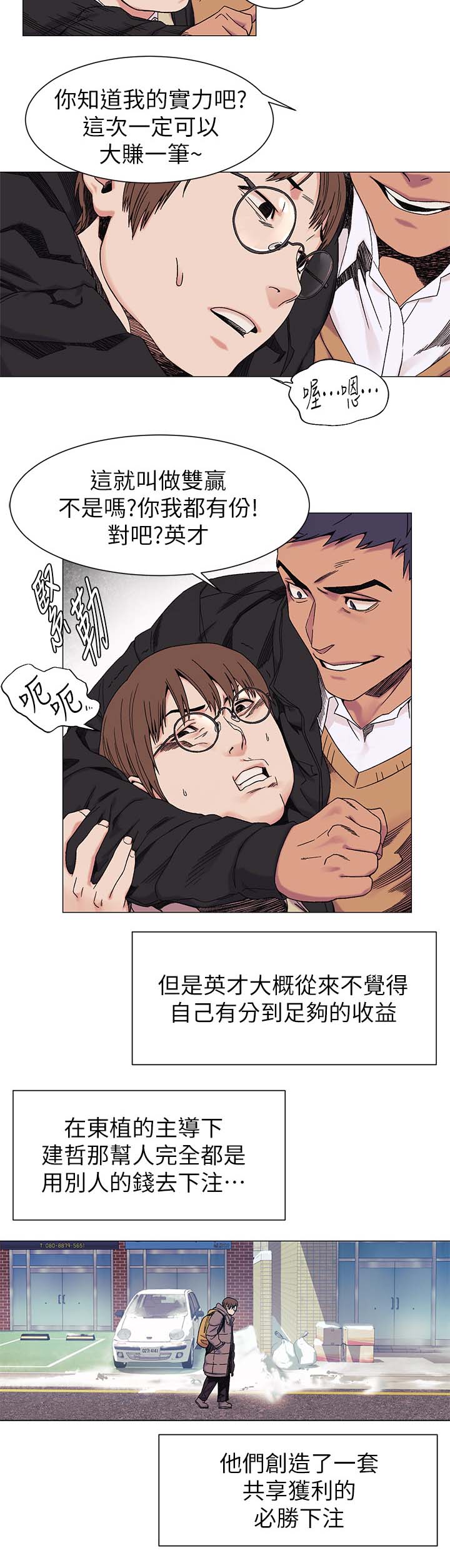 蚁窝漫画,第49章：提款机2图