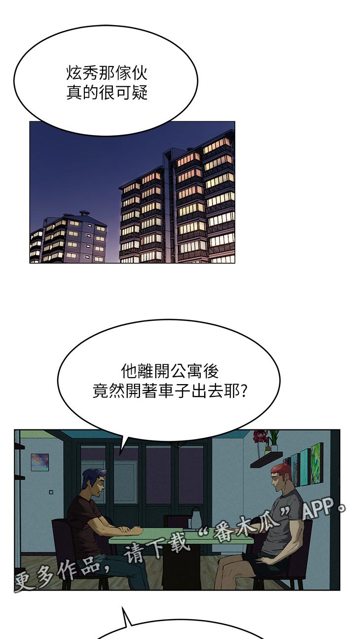 蚁窝漫画,第190章：汇报1图