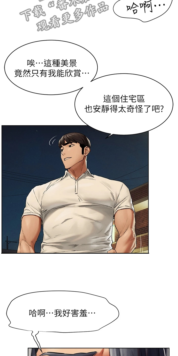 蚁窝怎么做漫画,第229章：有意思4图