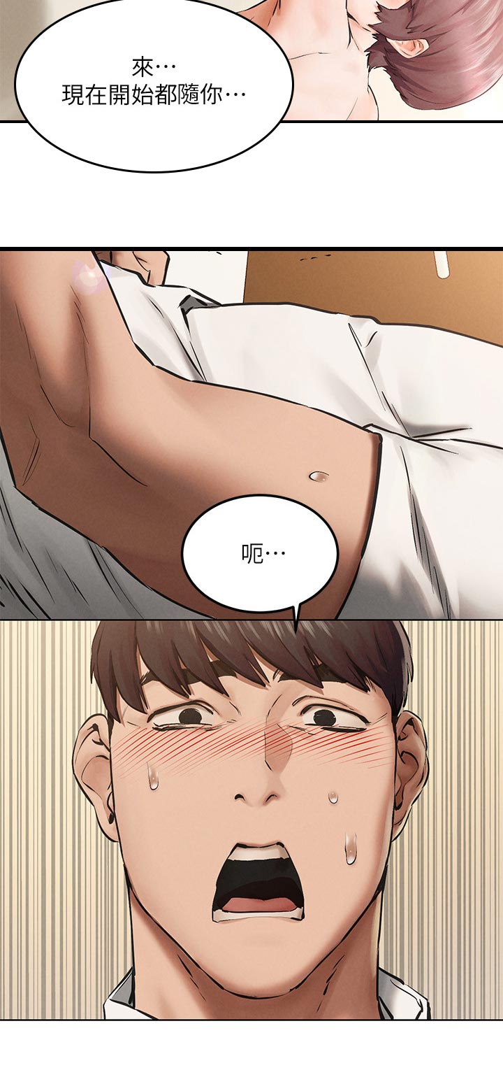 猗窝座漫画,第209章：跟我一起2图