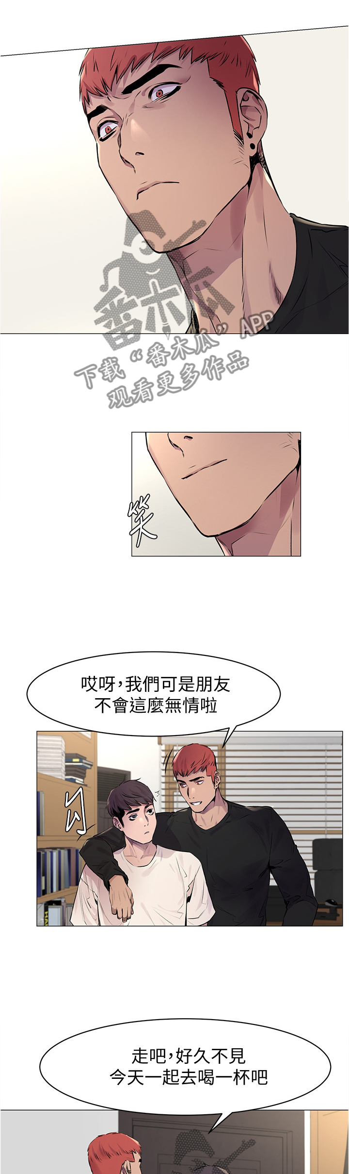 家里发现一只白蚁是不是意味着家里有蚁窝漫画,第98章：”好好”相处2图
