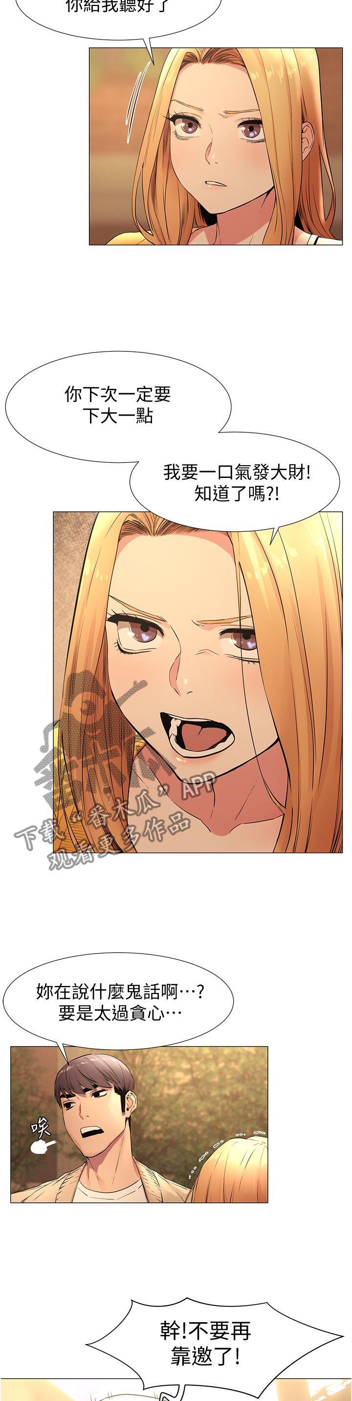 蚁窝ai怎么换账号漫画,第128章：走火入魔1图