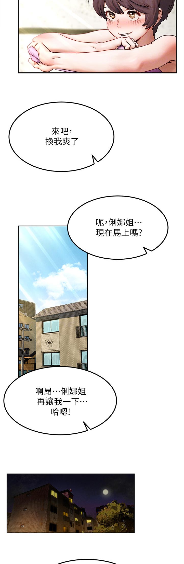 蚁窝漫画,第213章：诈骗电话3图