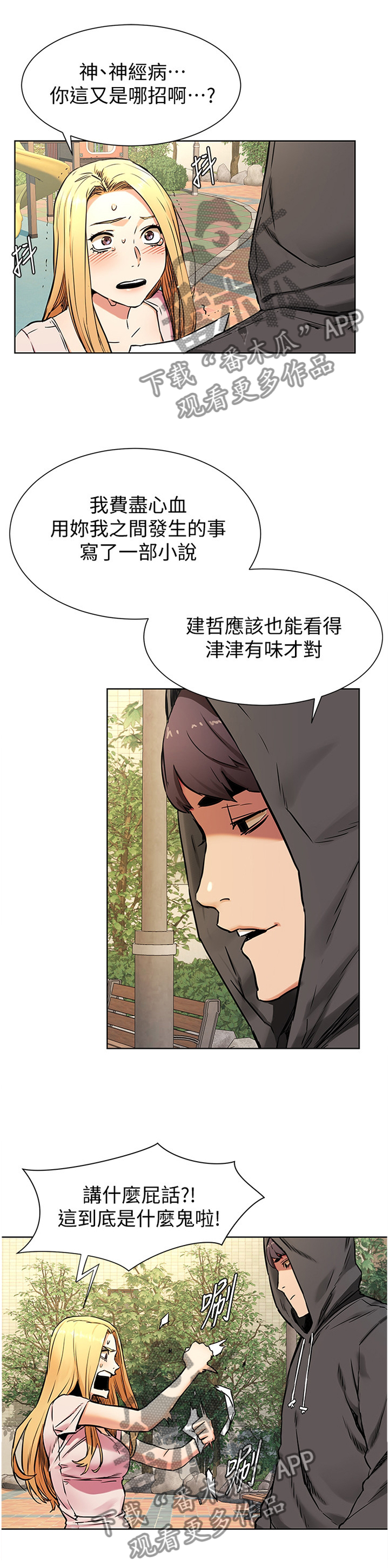 蚁窝漫画,第139章：害怕2图