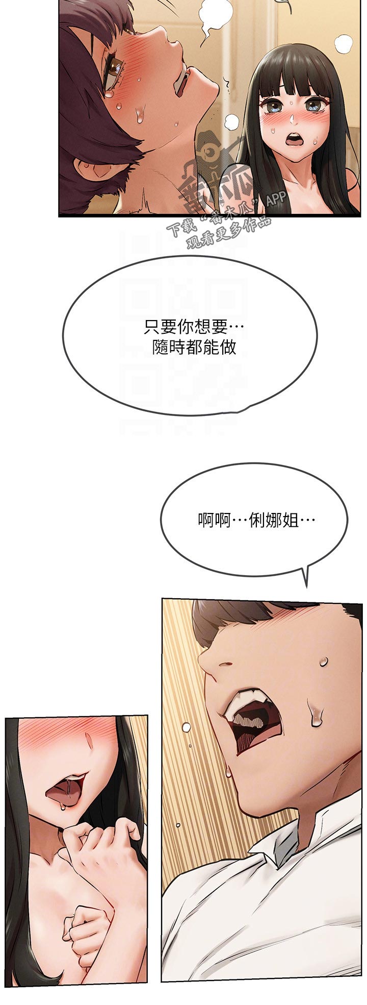 蚁窝智能餐厅加盟费多少钱漫画,第208章：只要你你想要2图
