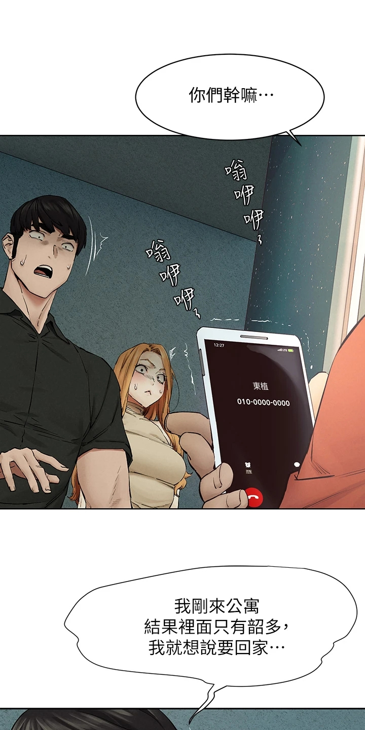 梦见火烧蚂蚁窝漫画,第235章：正遇1图