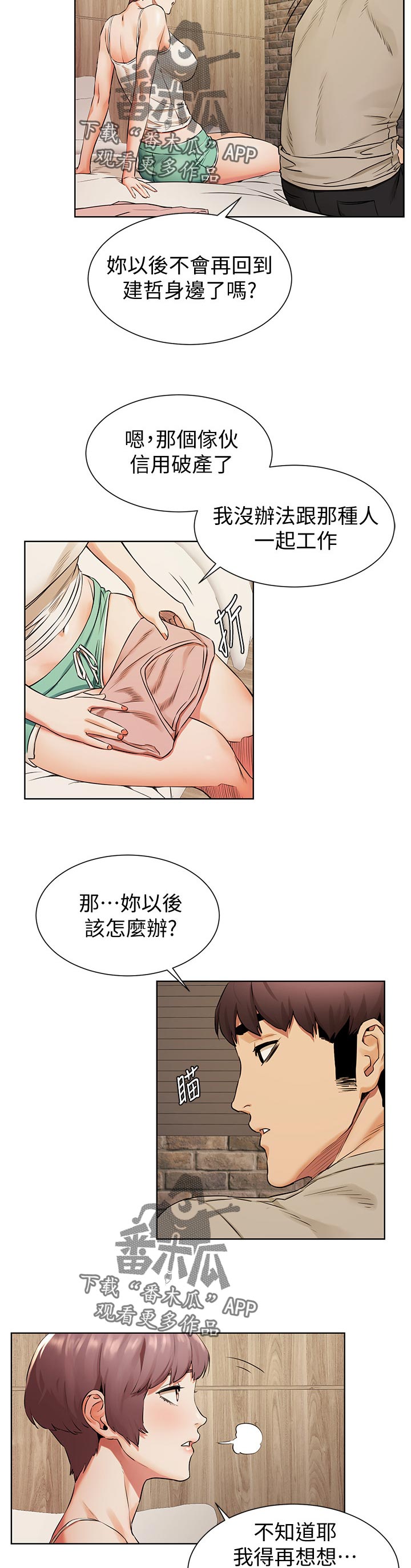 蚁窝树漫画,第146章：过去1图
