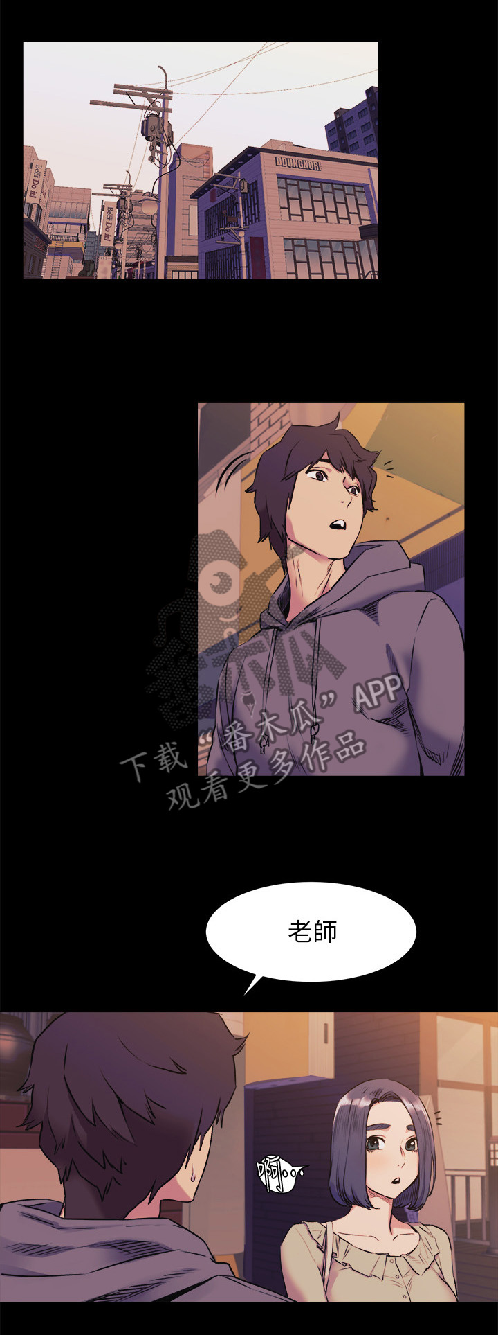 蚁窝漫画,第84章：老师好1图