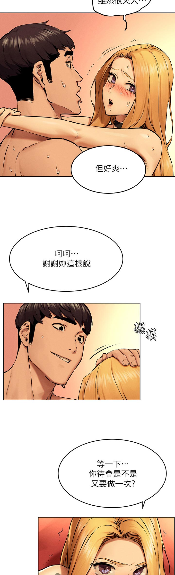 蚁窝漫画,第191章：你怎么知道1图