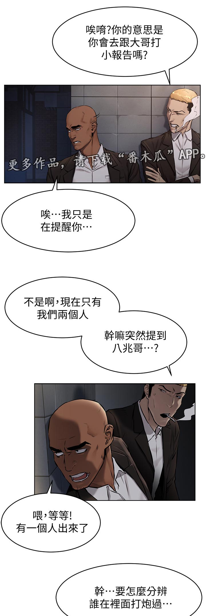 蚁窝漫画,第167章：找人2图