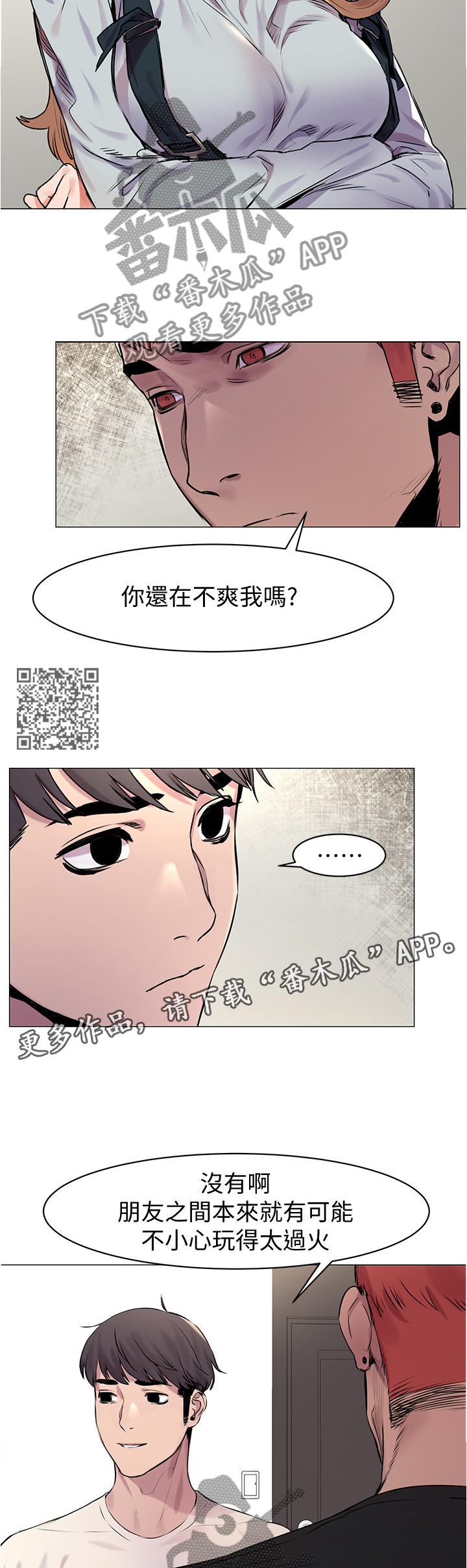 蚁窝灌铝水漫画,第97章：普通人2图